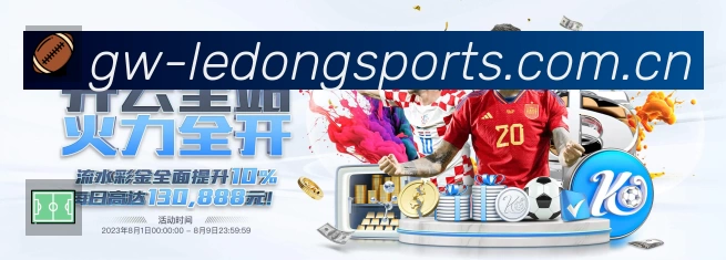 乐动体育APP 封面图